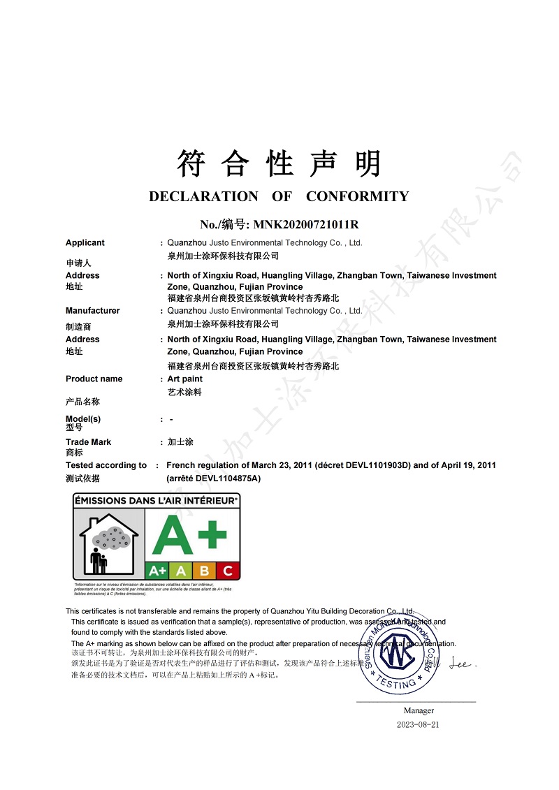 （加士涂2023）法國Ａ報告及產(chǎn)品質(zhì)檢報告_05_09