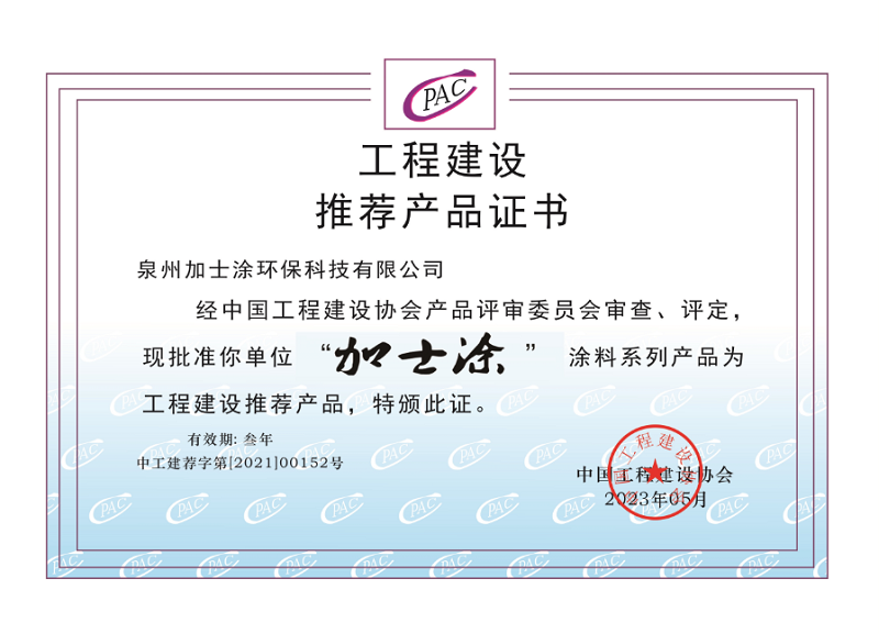 工程建設推薦產(chǎn)品證書(shū)